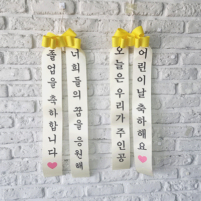 어버이날 스승의날 리본 화환 이미지